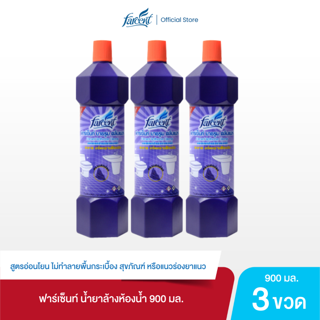 [3ขวด] ฟาร์เซ็นท์ น้ำยาล้างห้องน้ำ 900 มล. - Farcent Bathroom Cleaner 900 ml. x 3 pcs.