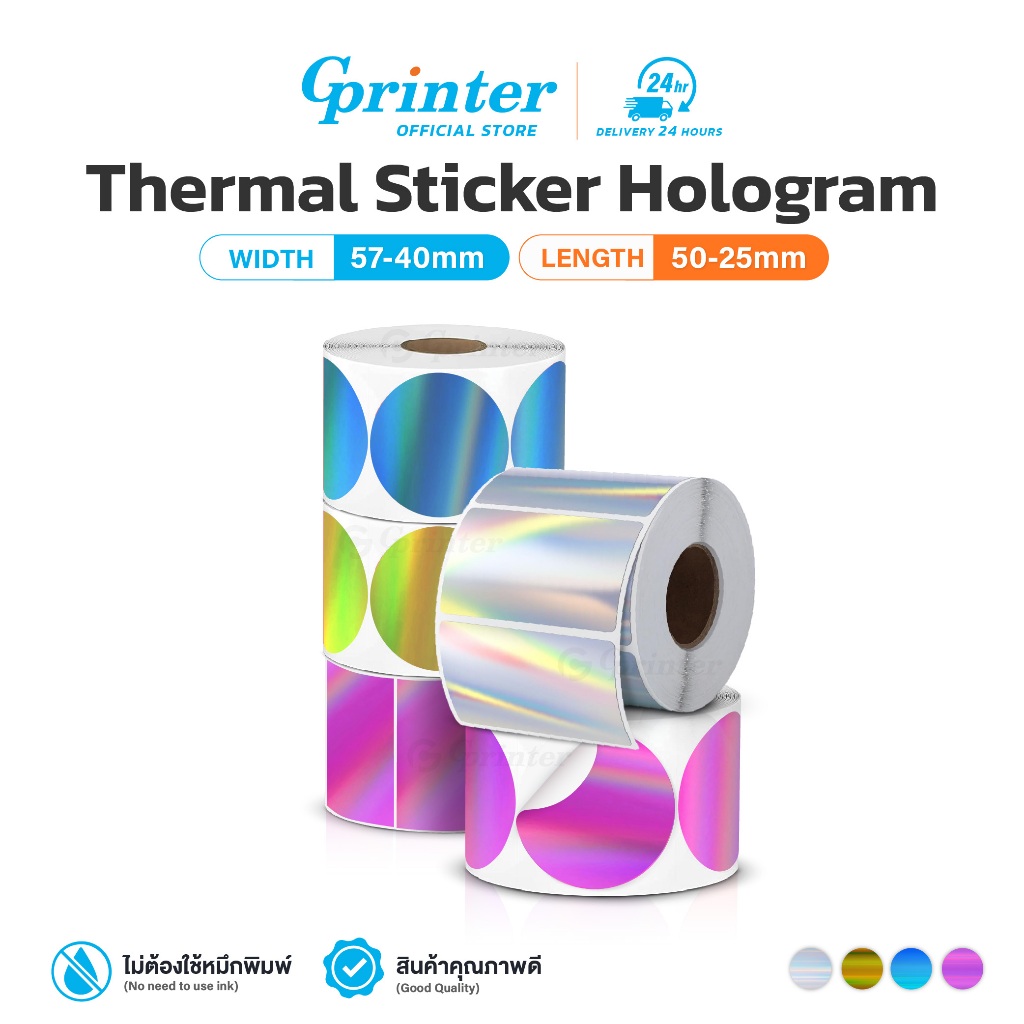Gprinter สติ๊กเกอร์โฮโลแกรม 50x50 สติ๊กเกอร์ความร้อน ป้ายสลาก บาร์โค้ด Hologram Sticker