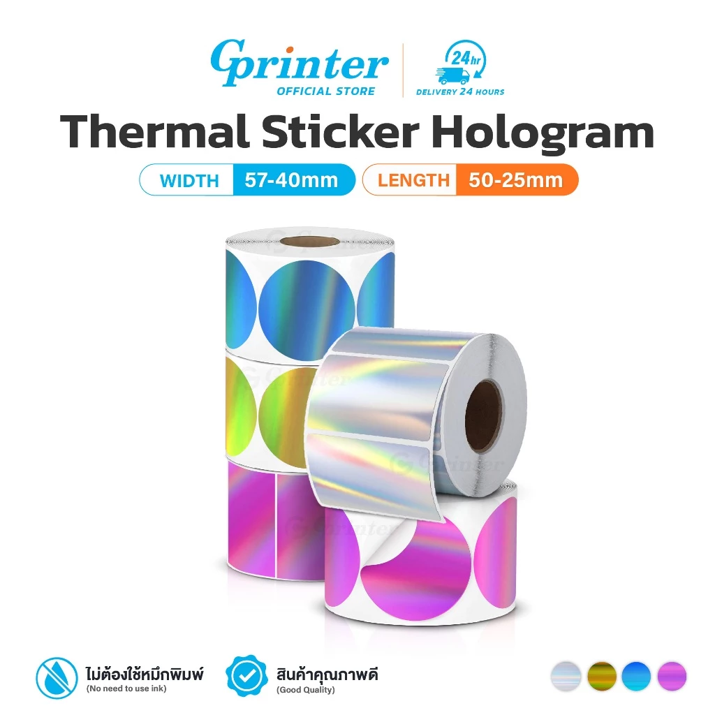 Gprinter สติ๊กเกอร์โฮโลแกรม 50x50 สติ๊กเกอร์ความร้อน ป้ายสลาก บาร์โค้ด Hologram Sticker