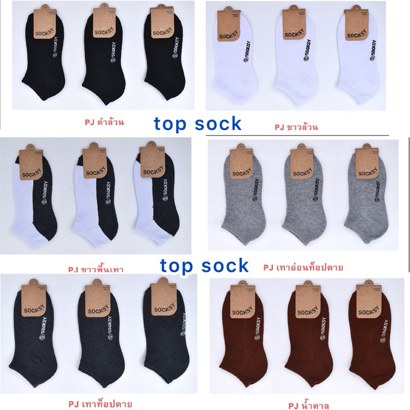 💝ถุงเท้าข้อสั้นป้าย SOCKSY  1 โหลมี 12 คู่ 💝💝