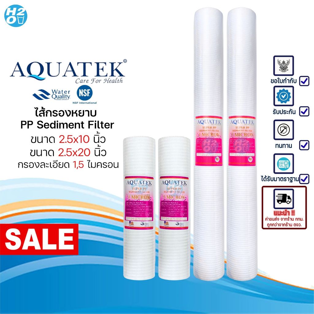 AQUATEK ไส้กรองหยาบ PP แบบลอน ขนาด 10-20 นิ้ว 1-5 ไมครอน ไส้กรองน้ำ ราคาส่ง ไส้กรองตู้เหรียญ