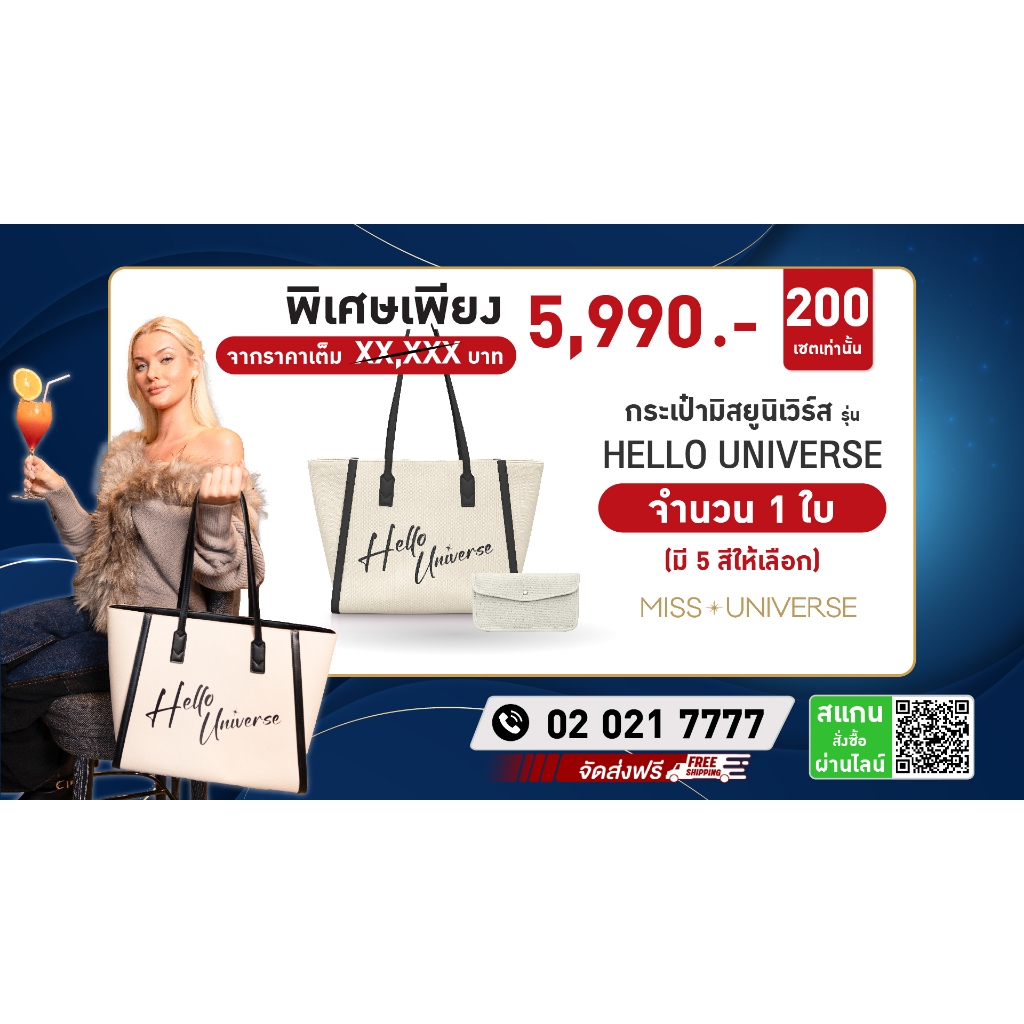 Miss Universe Bag รุ่น Hello Universe