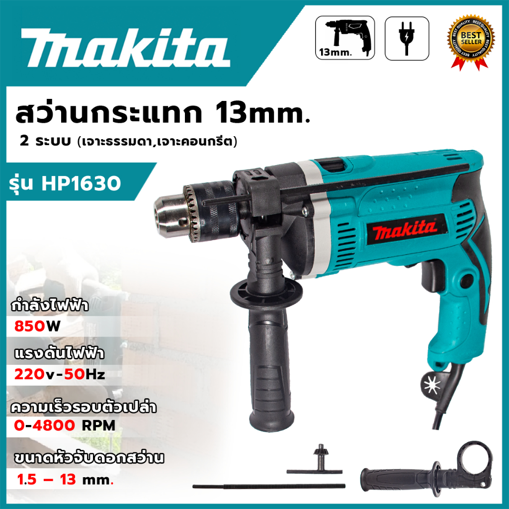 (M) สว่านไฟฟ้า 13mm. กระแทกได้ รุ่น HP-1630 (AAA) ปรับรอบ ซ้าย-ขวา ส่งเร็ว ตรงปก AL