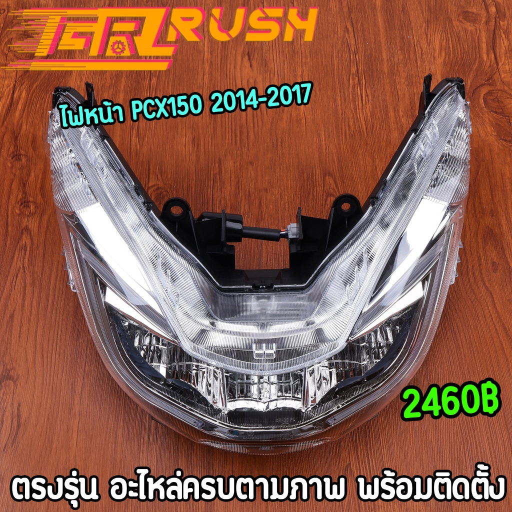 ไฟหน้า PCX150 2014-2017 โคมไฟหน้าพีซีเอ็ก ทรงเดิม ไฟหน้าคุณภาพสูง สวย โดดเด่น สว่าง