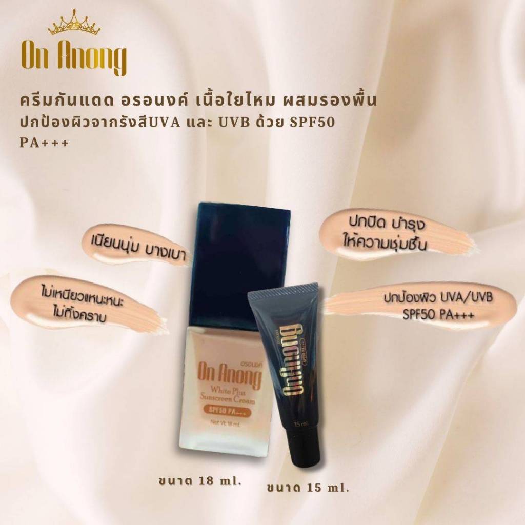 On anong โปรโมชั่น 2 แถม 1 (ฟรีกันแดด2หลอด+ปี่เซี๊ยะ) แป้งพัพฟ์ อรอนงค์ แป้งนางงาม เนื้อบางเบา คุมมัน ปกปิดดีเยี่ยม - รูปที่ 5