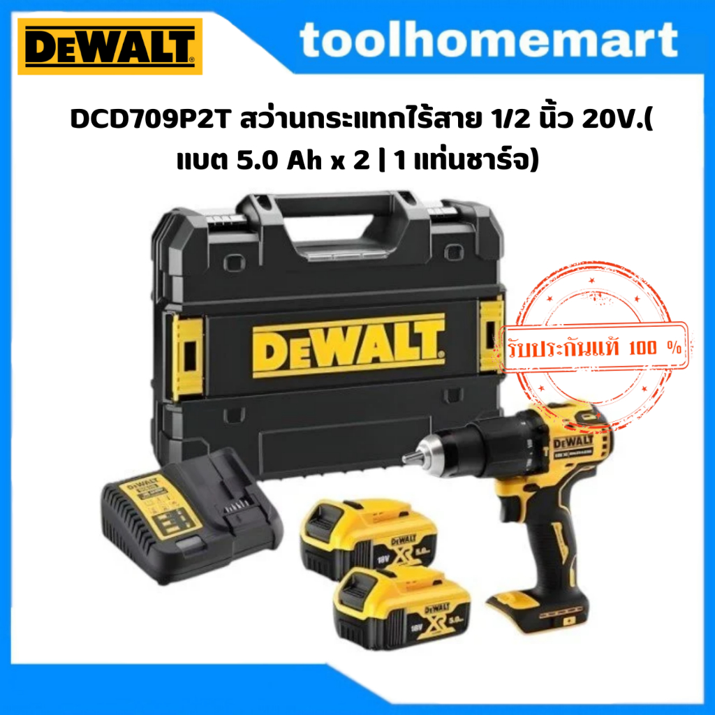 DeWALT DCD709P2T สว่านกระแทกไร้สาย 1/2 นิ้ว 20V.(แบต 5.0 Ah x 2)
