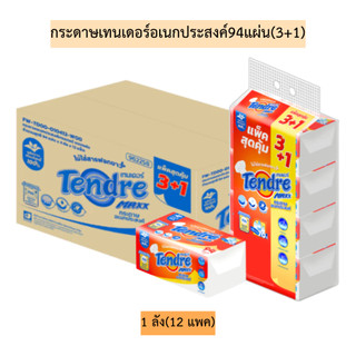 (ยกลัง)กระดาษเทนเดอร์อเนกประสงค์94แผ่น(3+1)💛 1ลัง12แพค