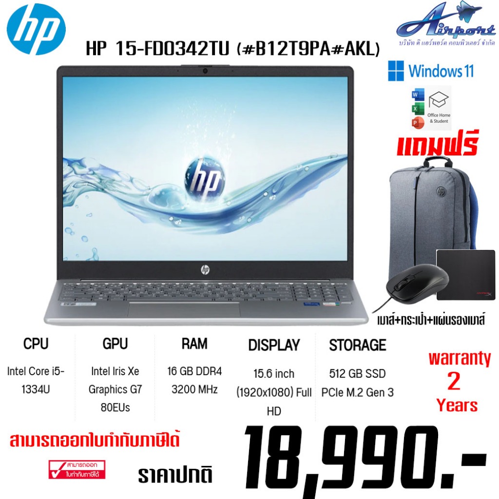 NOTEBOOK (โน้ตบุ๊ค) HP 15-FD0342TU (#B12T9PA#AKL) แถมฟรีกระเป๋าเป้มูลค่า 990.- +เมาส์+แผ่นรองเมาส์