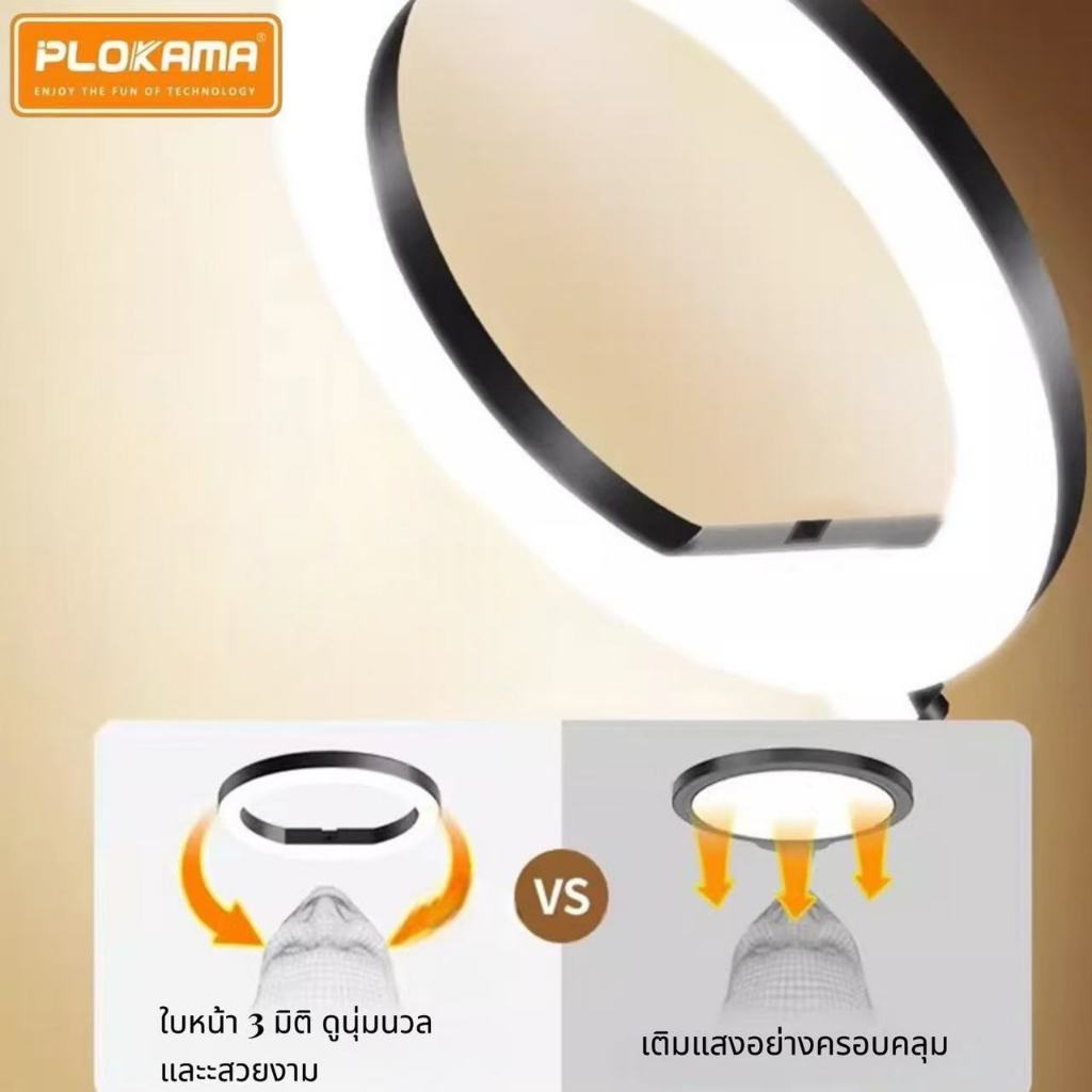 PLOKAMA ชุดไฟ LED RING LIGHT 45-56cm (18-21นิ้ว) พร้อมขาตั้ง 2.1m3200-6500K สามสีหลายระดับ แถมฟรีรีโมท