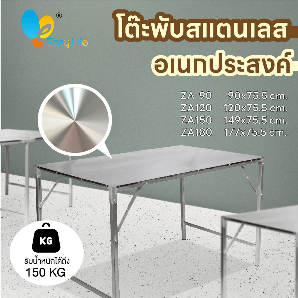 📌 โต๊ะพับสแตนเลสหน้าเรียบขาเหล็กแข็งแรง พับเก็บได้มี 4 ขนาดให้เลือก ✅ ZA-90 / ZA-120 / ZA-150 / ZA-1