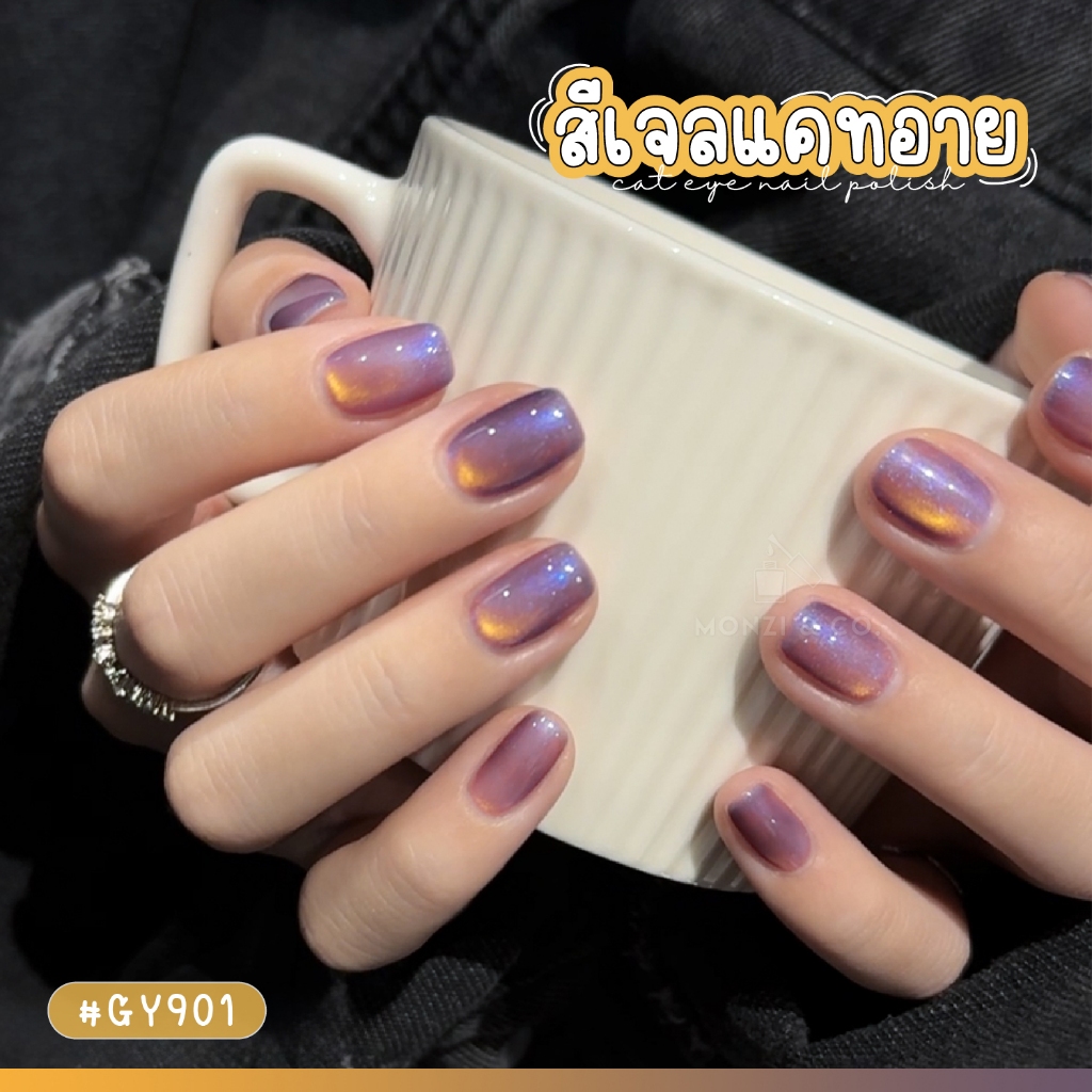 สีเจลแคทอาย สีลูกแก้ว สีเจล Gaoy (อบ) Universal Cat Eye เม็ดสีแน่น ดึงเงาง่ายมาก ทาง่าย 12ml