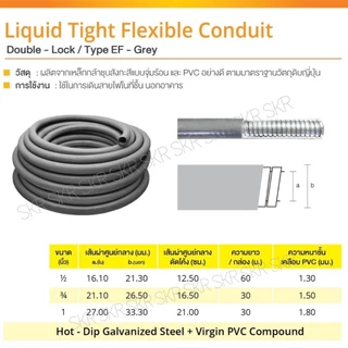 ท่ออ่อนกันน้ำ 6หุน (3/4") สีเทา (ยกกล่อง 15เมตร) Liquid Tight Flexible Steel Conduit ท่ออ่อน ท่ออ่อนเหล็ก กันน้ำ ท่ออ่อน