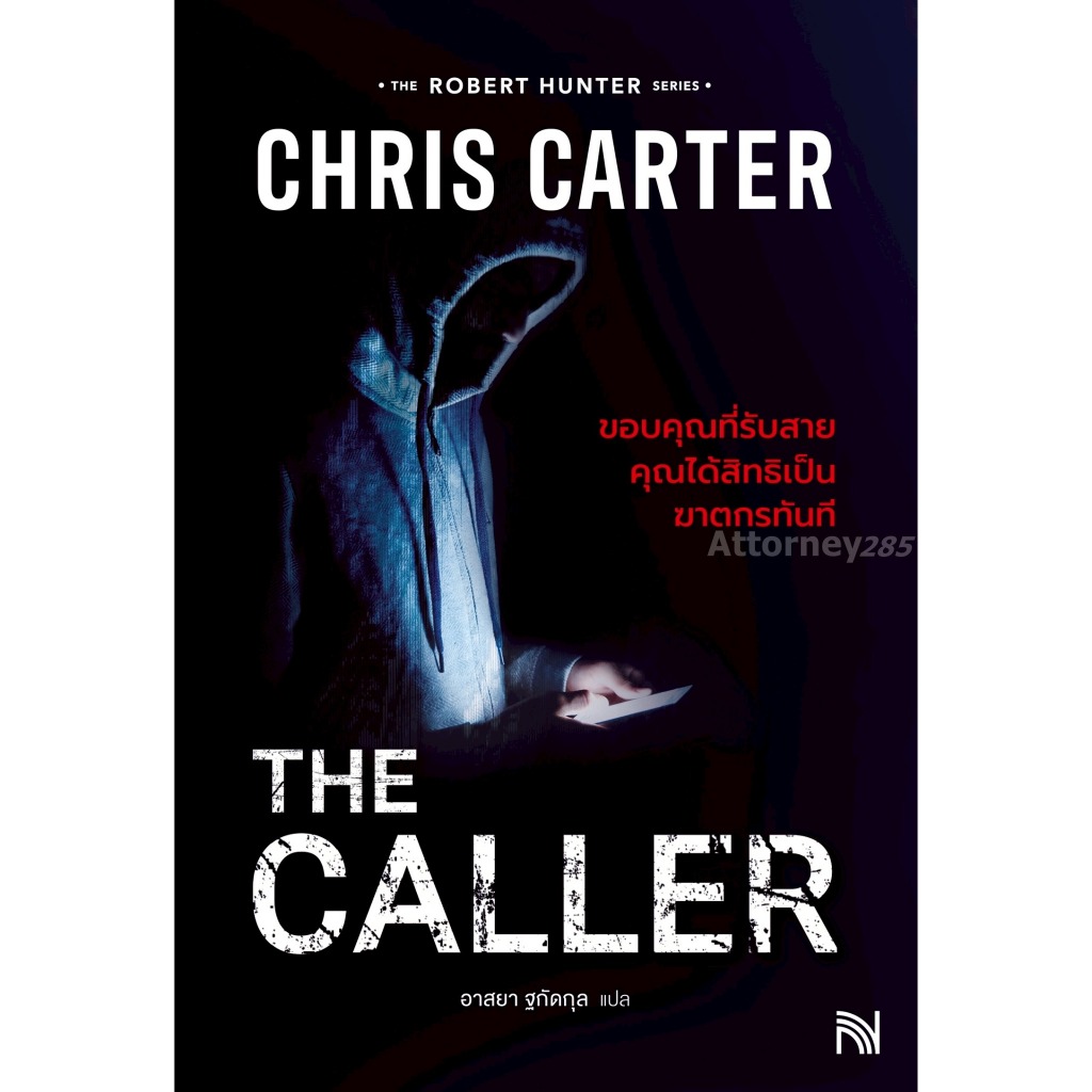 THE CALLER ขอบคุณที่รับสายคุณได้สิทธิเป็นฆาตกรทันที (ฉบับปรับปรุง)