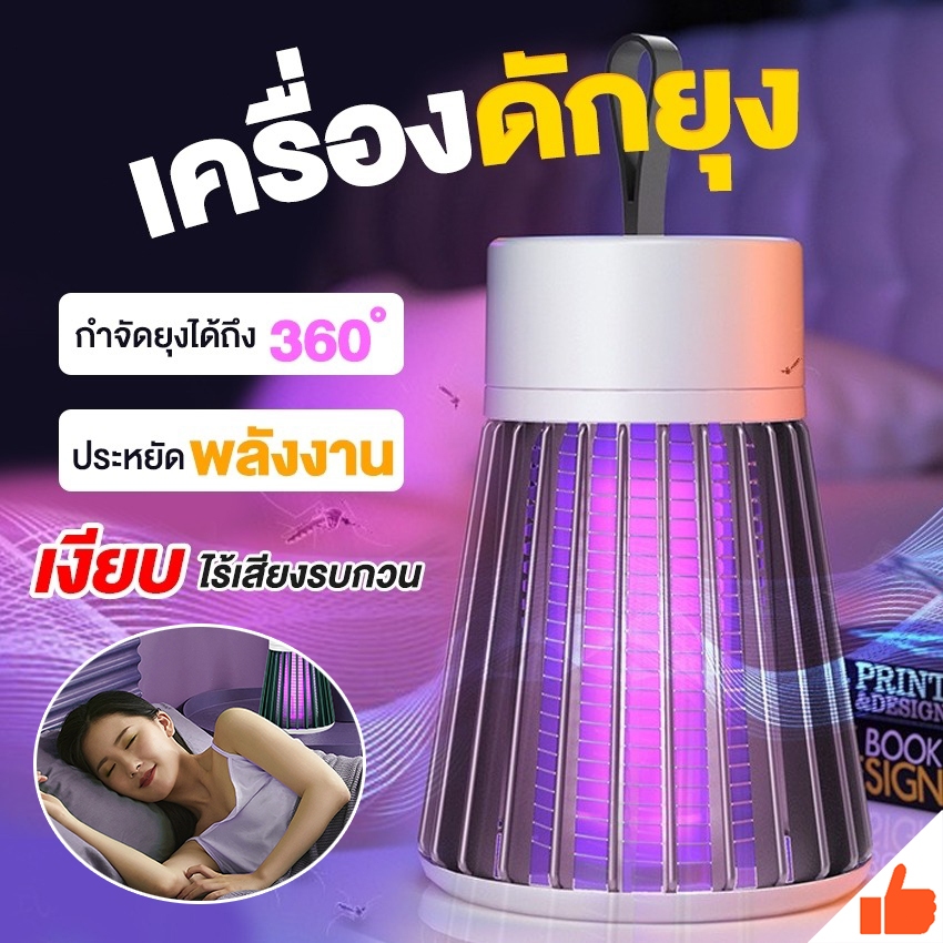 เครื่องดักยุง เครื่องดักยุงแมลง โคมไฟดักยุงยากันยุงไฟฟ้า โคมไฟฆ่ายุง LED ฆ่าแมลงเงียบ ไม่มีกลิ่น อัตราการฆ่ายุง 99%