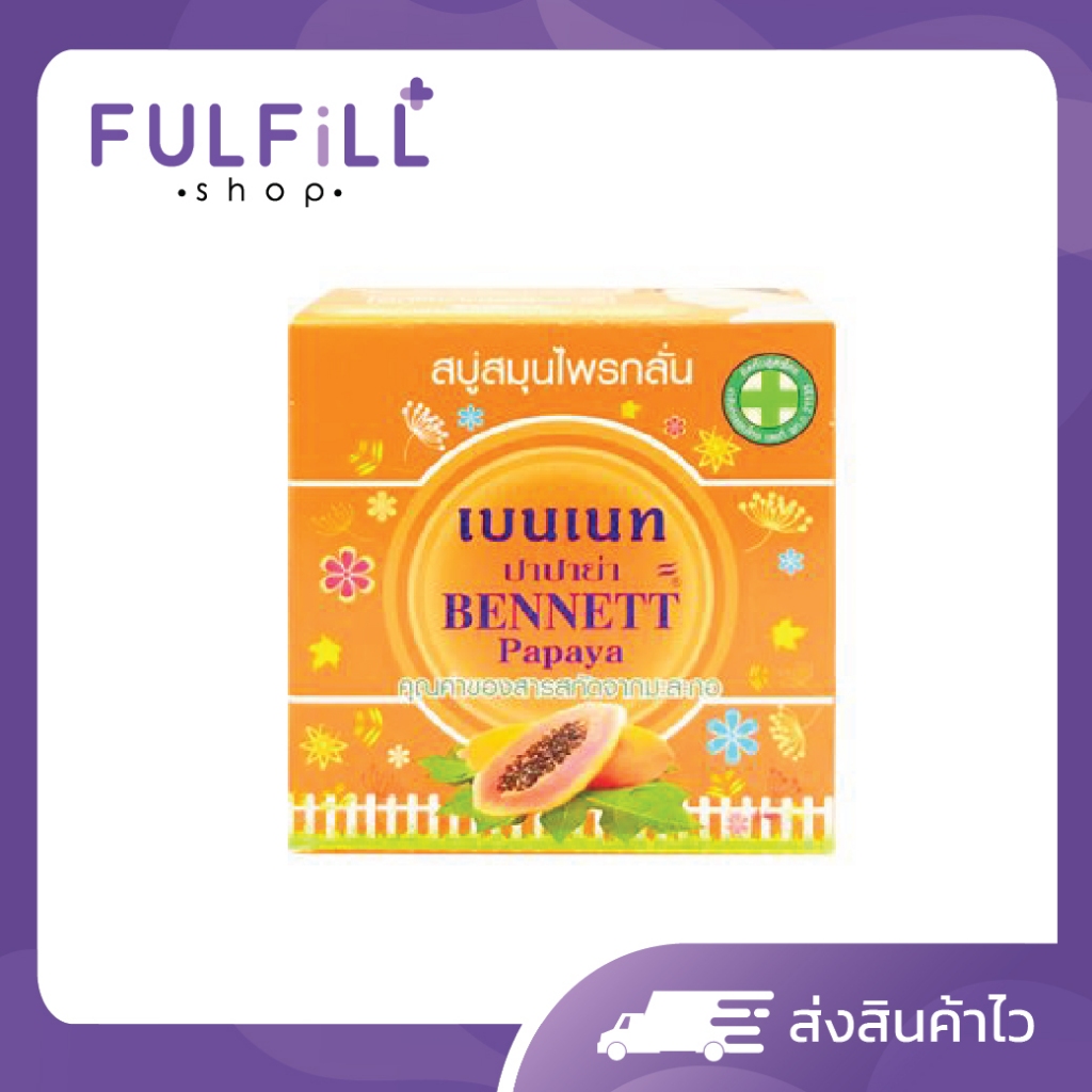 BENNETT Papaya Soap 160g เบนเนท ปาปาย่า ซุป