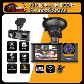 มี WiFi New Dash Cam กล้องติดรถยน2025 2นิ้ว กล้องติดรถยนต์  …