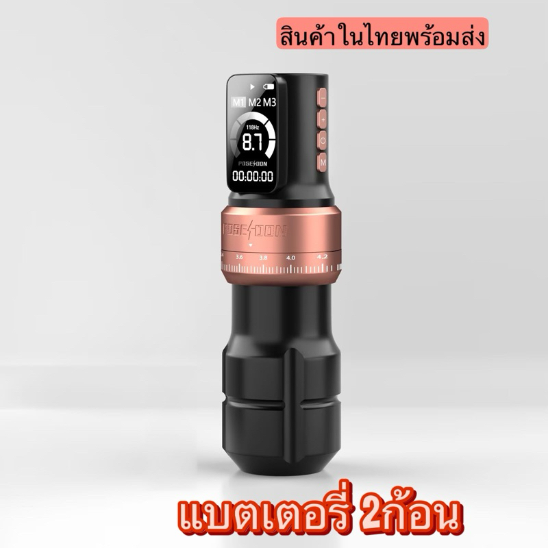 เพนไร้สายปรับสโตรก Posedon
