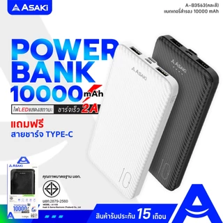 Asaki Powerbank 10000mAh พาวเวอร์แบงค์ มอก. จอ LED - รับประกัน 1 ปี