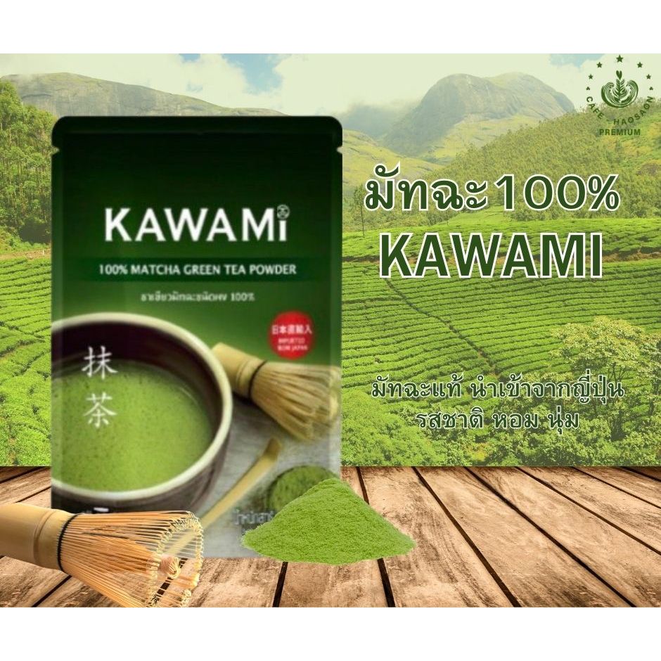 คาวามิมัทฉะ 100% KAWAMI 100% Matcha Powder (100g.)