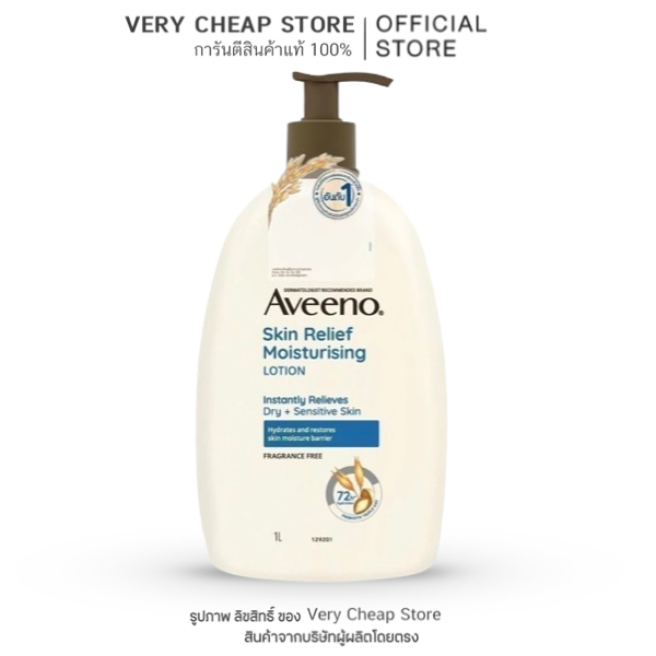 ใหม่ Aveeno Skin Relief Lotion1000ml อาวีโน่ โลชั่นทาผิว สกิน รีลีฟ มอยส์เจอร์ไรซิ่งโลชั่น1ลิตรสำหรับผิวแห้ง-ผิวแห้งมาก