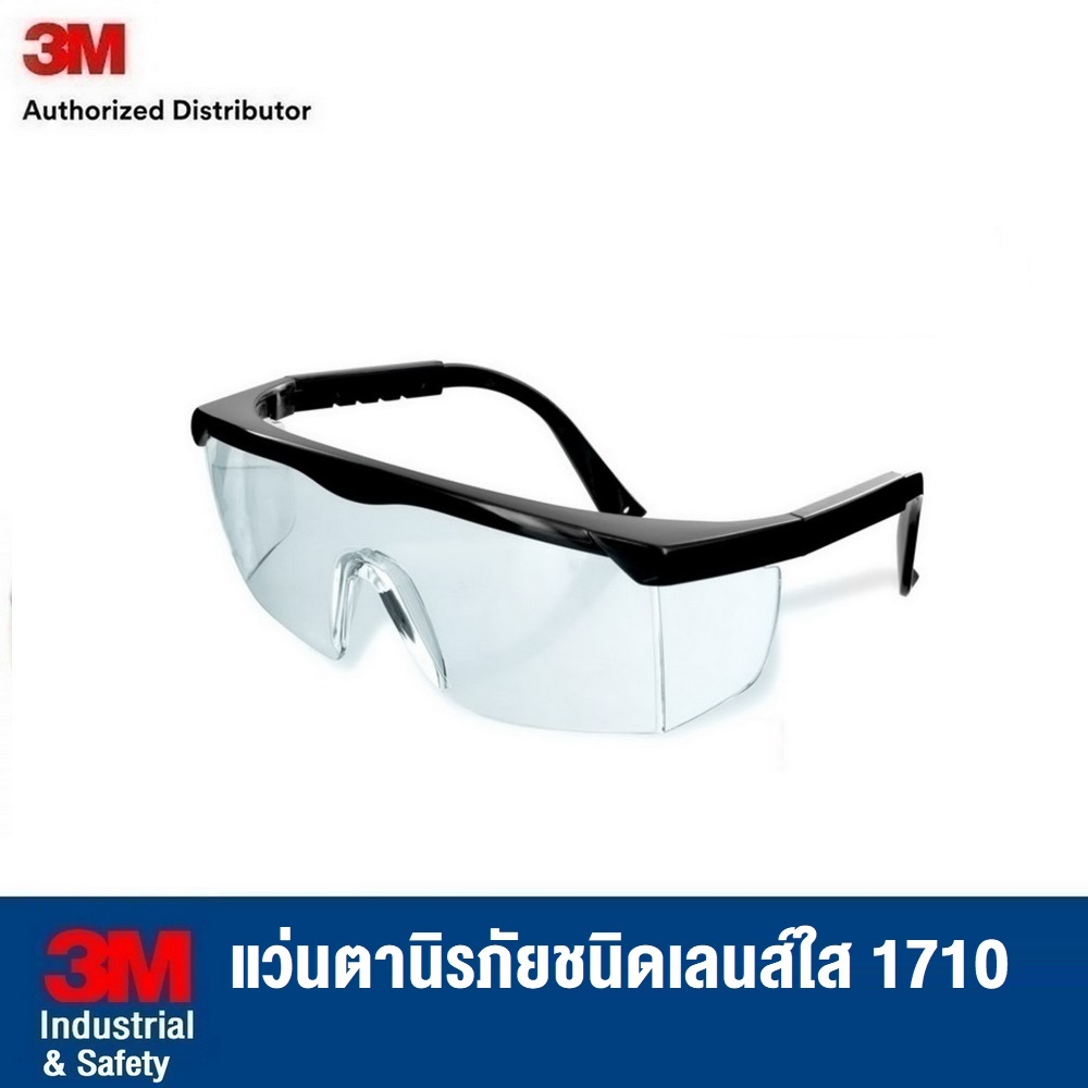 3M แว่นตานิรภัยชนิดเลนส์ใส รุ่น 1710