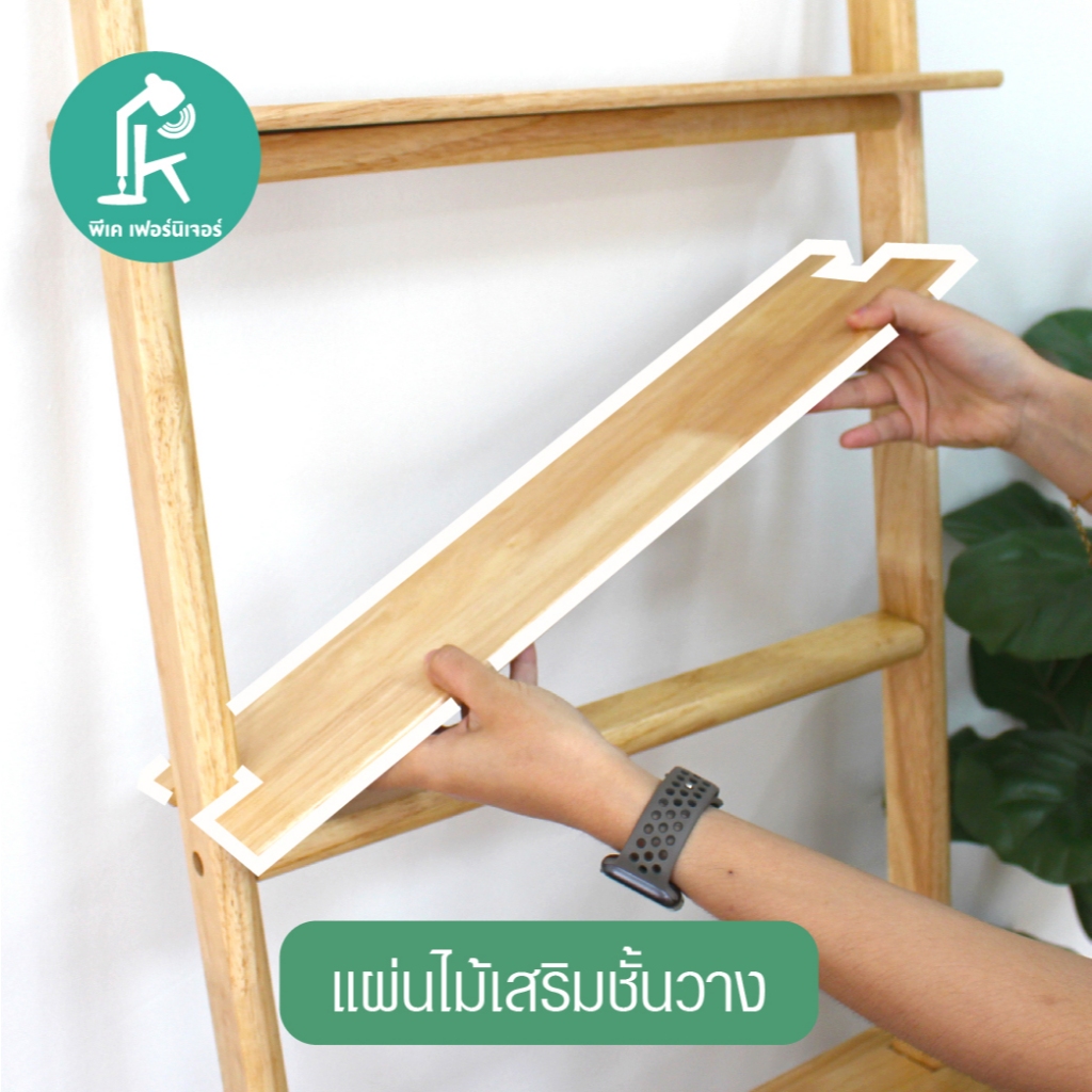 PK.furniture แผ่นไม้เสริมชั้นราวเเขวนผ้าบันได