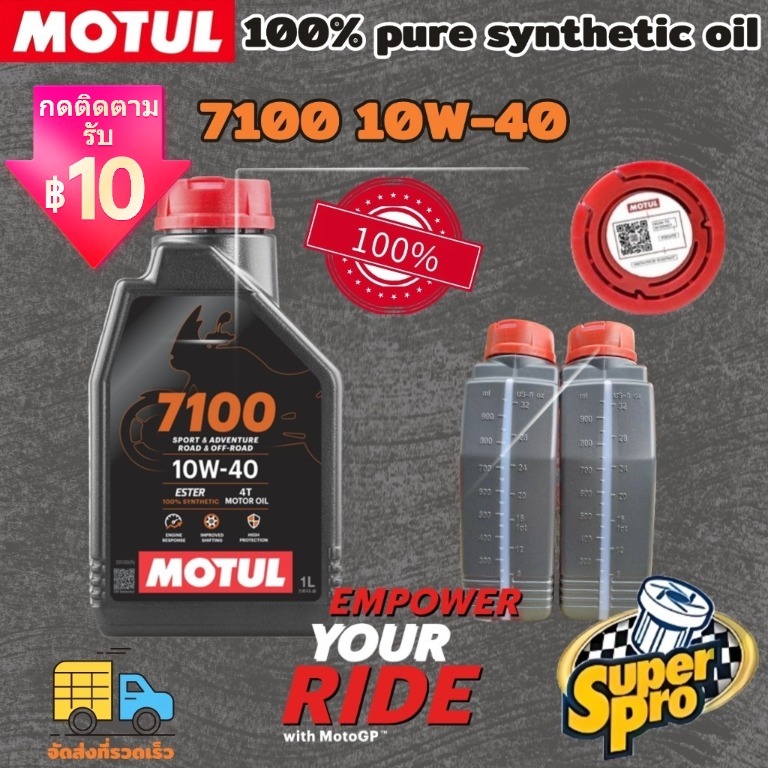 น้ำมันเครื่อง Motul 7100 10W-40 สังเคราะห์แท้ 100% ของแท้จาก Motul Thailand®