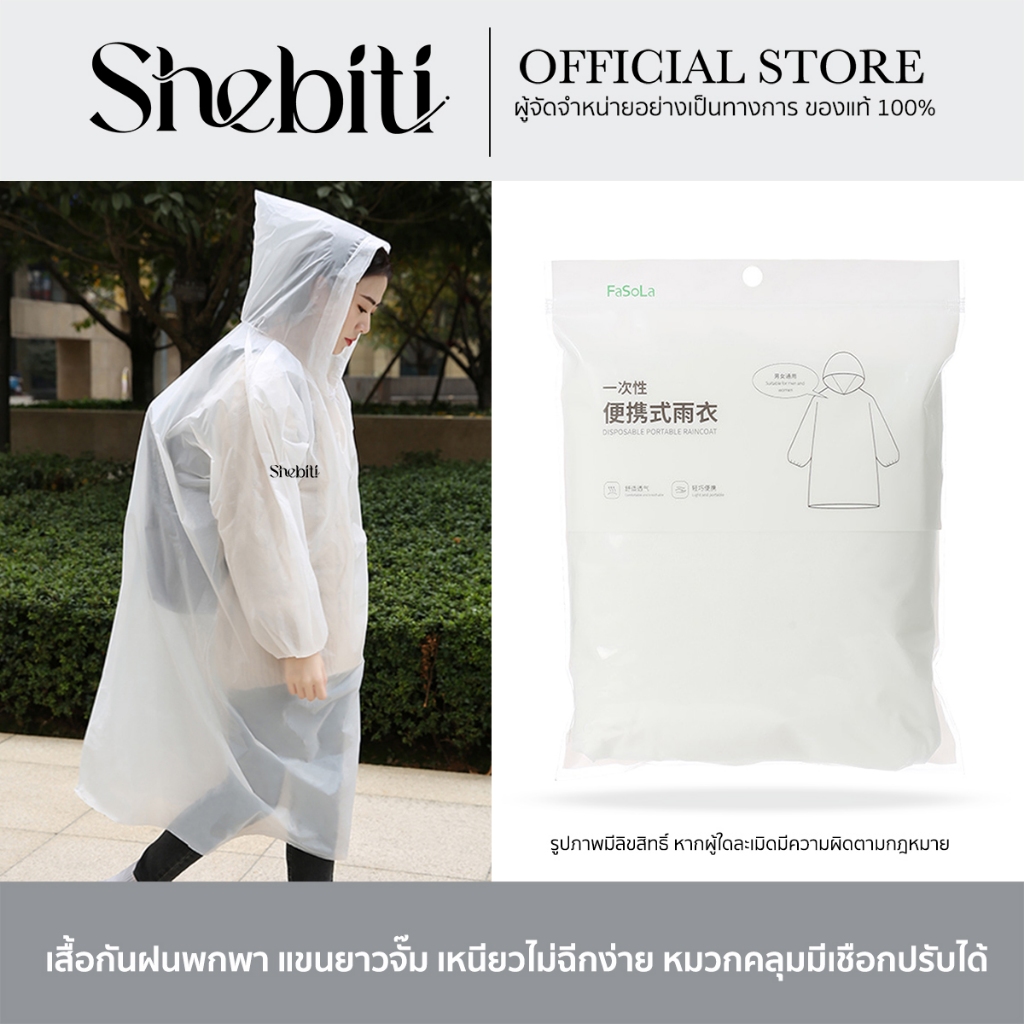 FaSoLa Rain Poncho เสื้อกันฝน เสื้อคลุม กันฝน พกพา ขี่มอเตอร์ไซค์ กันเปียก ขับรถท่องเที่ยว หน้าฝน