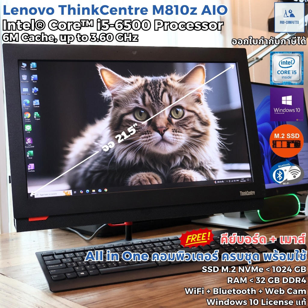 All in One คอมพิวเตอร์ จอ 22 นิ้ว Lenovo M810z - CPU Core i5-6500 Max 3.60GHz + SSD M.2 NVMe ครบพร้อ