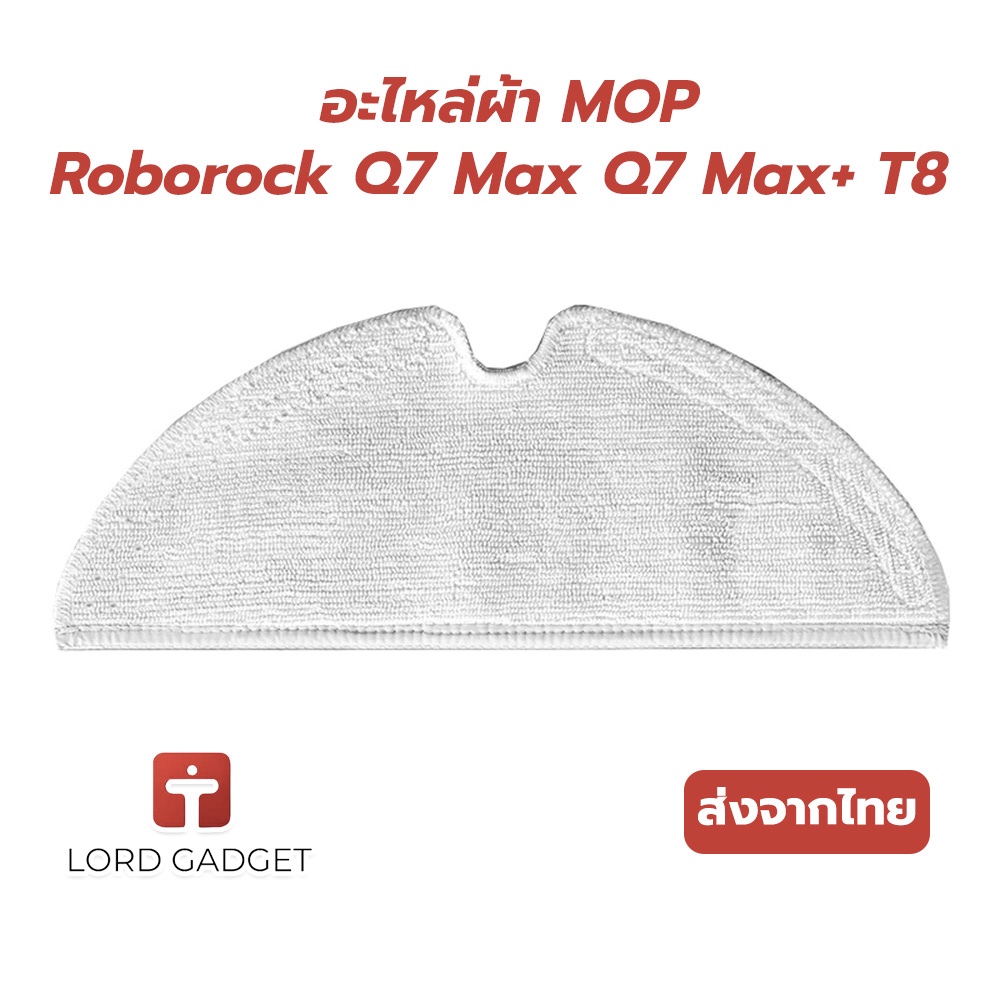 ผ้า MOP สำหรับ Roborock Q7 Max / Q7 Max+ – อะไหล่ผ้าถูพื้น ตรงรุ่นคุณภาพสูง