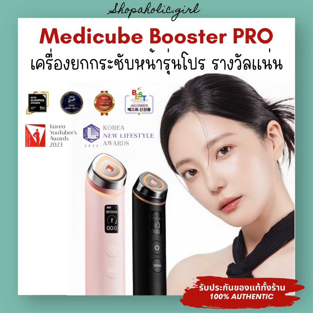 ✅แท้/ส่งด่วน✅✨ประกัน 1 ปี✨Medicube Age-R Booster Pro ยกกระชับหน้า ผลักสกินแคร์ รางวัลแน่นจากเกาหลี