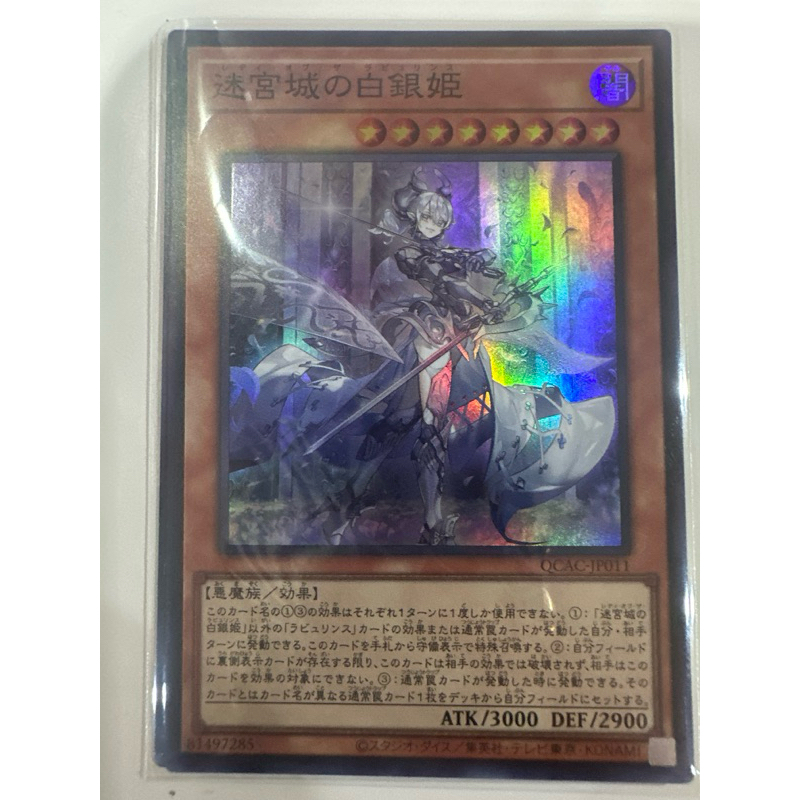 QCAC-JP011-SR Lady Labrynth of the Silver Castle Silver princess of the labyrinth Castle super rare 