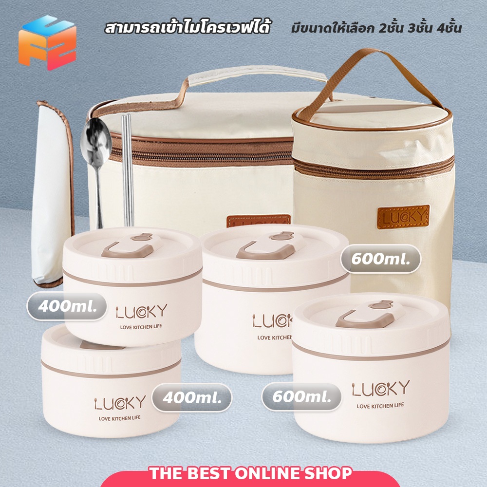 ชุดกล่องข้าวพร้อมกระเป๋า เก็บอุณหภูมิได้ พกพาสะดวก ปิ่นโตใส่อาหาร แบบเเยกชั้น เข้าไมโครเวฟได้