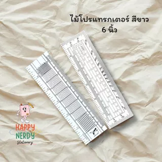 ไม้โปรแทรกเตอร์ ไม้โปรสีขาว ขนาด 6 นิ้ว (15 cm)