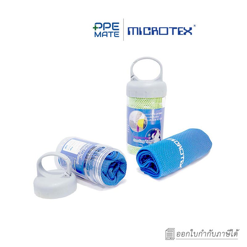 MICROTEX COOLING TOWEL(1 ชิ้น)ผ้าเย็นซับเหงื่อ | ซึมซับเหงื่อได้ดี | ป้องกันเชื้อแบคทีเรีย