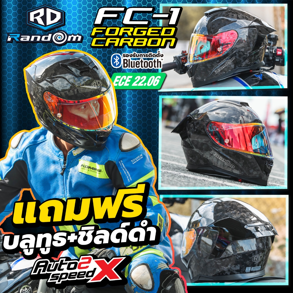 แถมฟรีบลูทูธ+ชิลด์ดำ หมวกกันน็อค RD RANDOM FC-1 FORGED CARBON คาร์บอนแท้ รุ่นใหม่ 2025