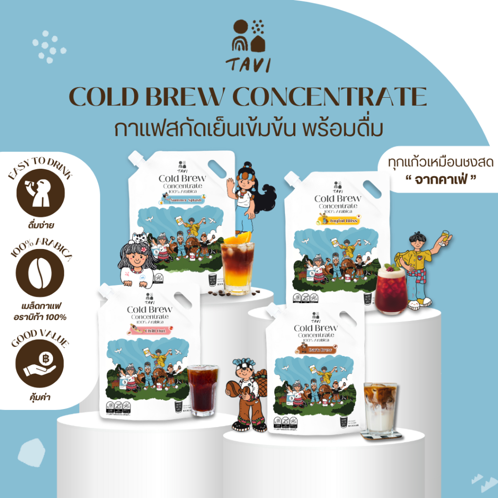 TAVI Cold Brew Concentrate Coffee กาแฟสกัดเย็นเข้มข้น คุ้มค่าสะดวกละมุน ลาวน่านดอยช้าง ส่งฟรีส่งด่วน