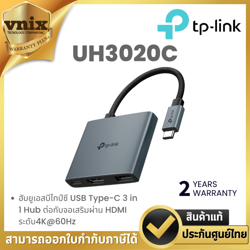 TP-Link UH3020C ฮับยูเอสบีไทป์ซี USB Type-C 3 in 1 Hub ต่อกับจอเสริมผ่าน HDMI ระดับ4K@60Hz By Vnix G