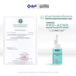 Yanhee Pro Acno Serum | ยันฮี โปร แอค-โน่เซรั่ม เซรั่มสำหรับคนเป็นสิว หลุมสิว ปกป้องการเกิดสิว 3 ขวด