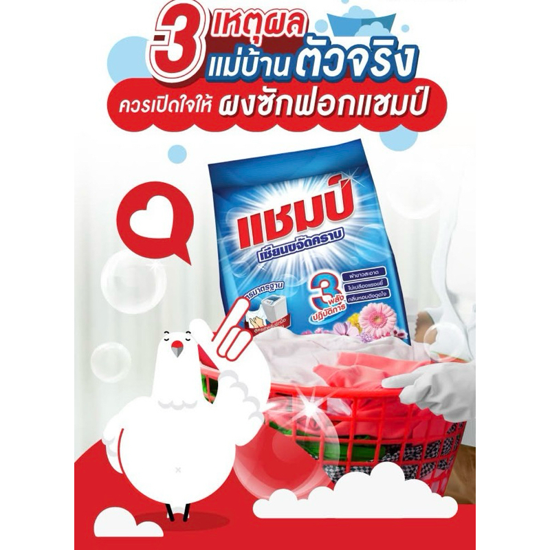 ผงซักฟอกแชมป์ 3กก. มีบริการเก็บเงินปลายทาง