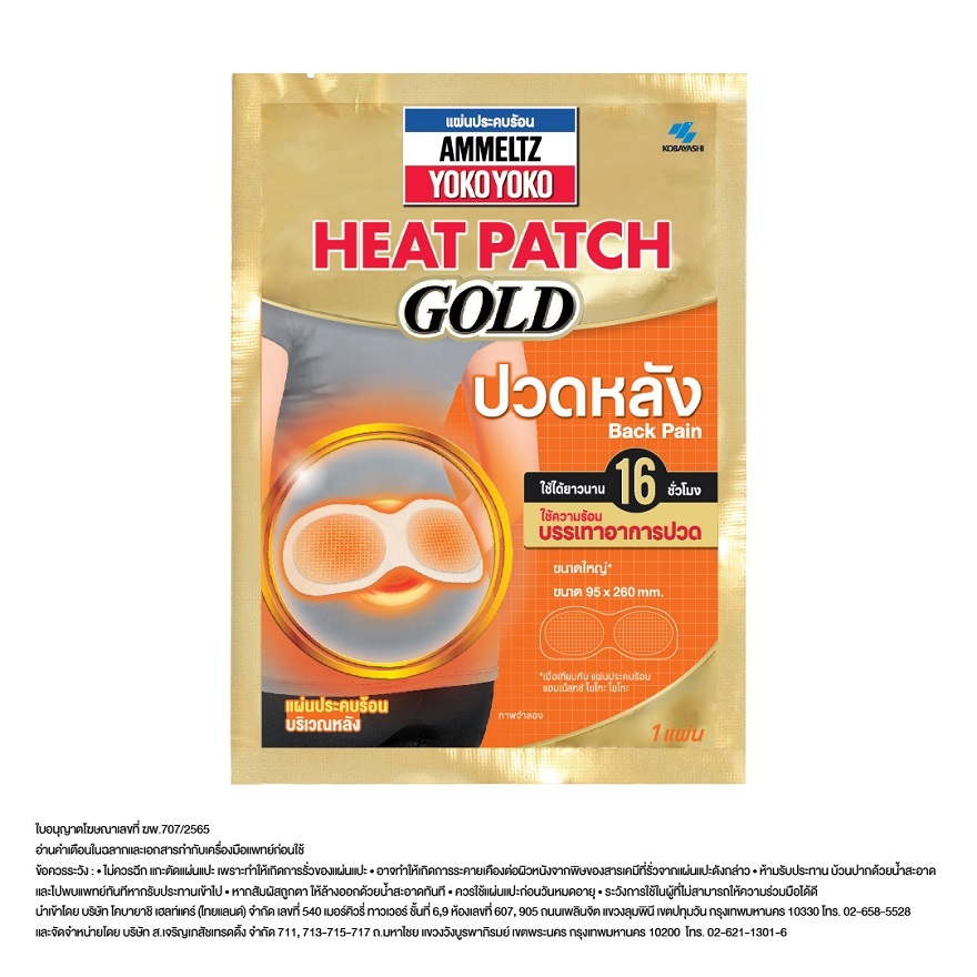 AMMELTZ YOKO YOKO Heat Patch Gold Back Pain แผ่นประคบร้อน 1pcs
