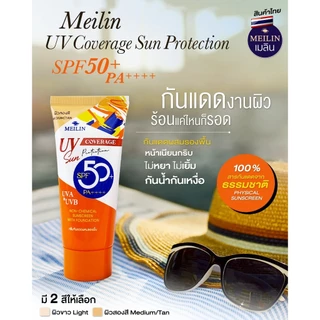 Meilin Sunblock Foundation SPF50+ PA+++ 12,30 g. เมลิน ซันบล็อค ฟาวเดชั่น กันแดด ผสมรองพื้น