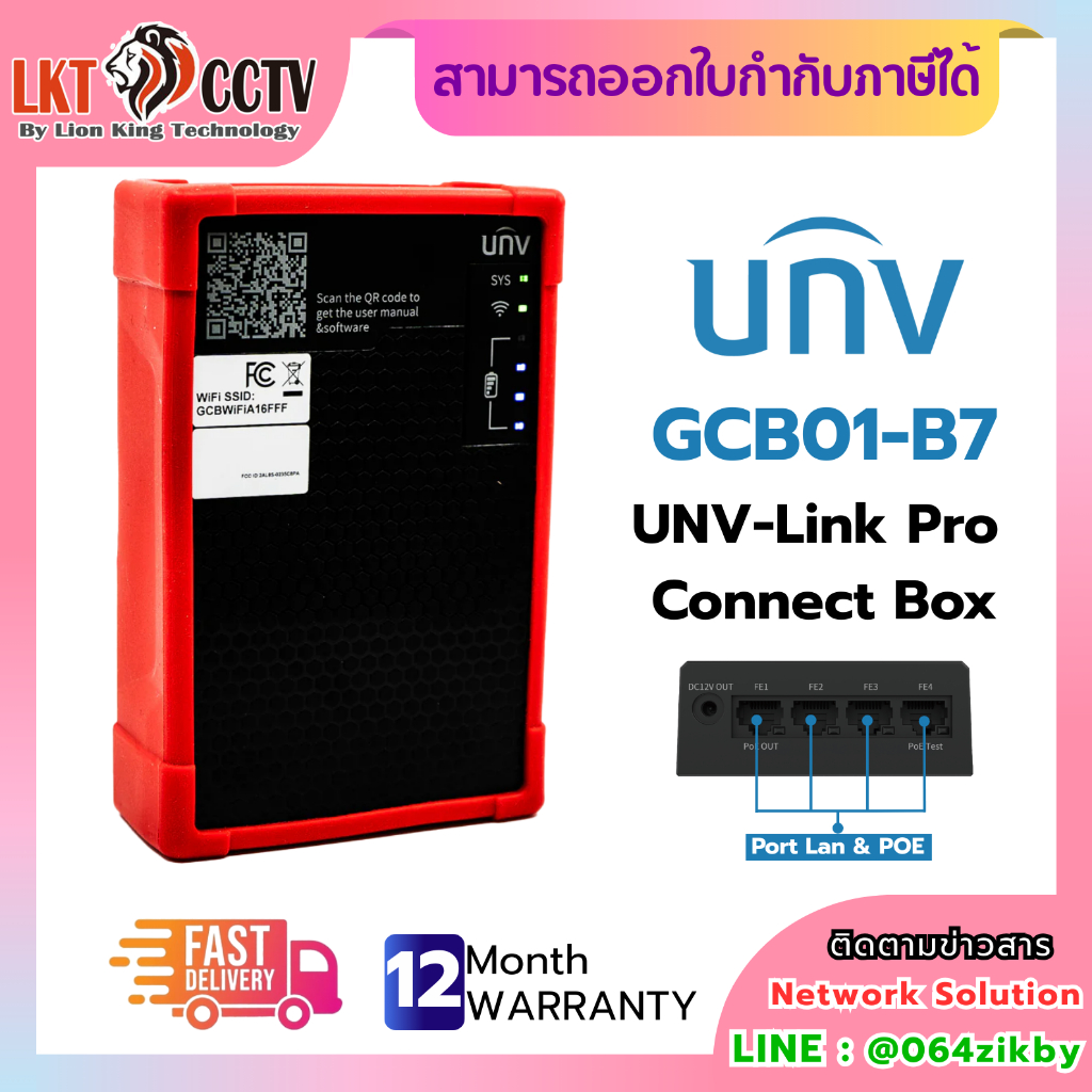 UNV-Link Pro Connect Box (GCB01-B7) ตัวช่วยให้การตั้งค่ากล้อง IP เป็นเรื่องง่าย!