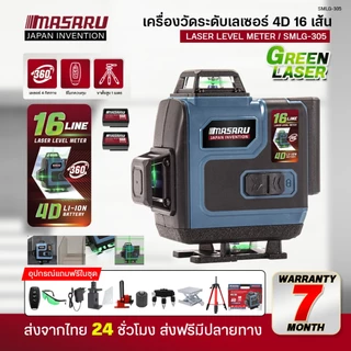 MASARU เครื่องวัดระดับเลเซอร์ แสงสีเขียว 12/16 เส้น 3/4แกน 360องศา เลเซอร์วัดระดับ LASER LEVEL METER