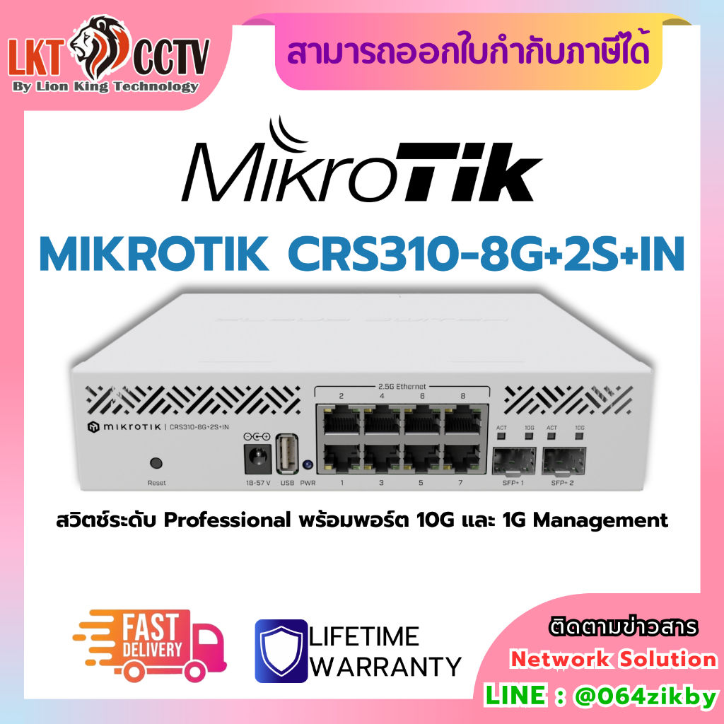 MikroTik CRS310-8G+2S+IN สวิตช์ระดับ Professional พร้อมพอร์ต Gigabit และ 10G Uplink