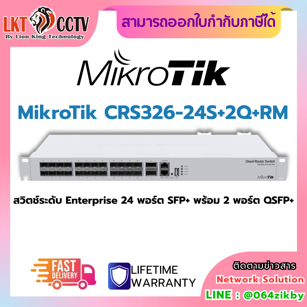 MikroTik CRS326-24S+2Q+RM สวิตช์ระดับ Enterprise 24 พอร์ต SFP+ พร้อม 2 พอร์ต QSFP+