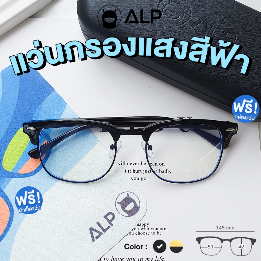 ALP แว่นกรองแสง Computer BB0009 กรองแสงสีฟ้า Blue Light Block กัน UV แถมกล่อง