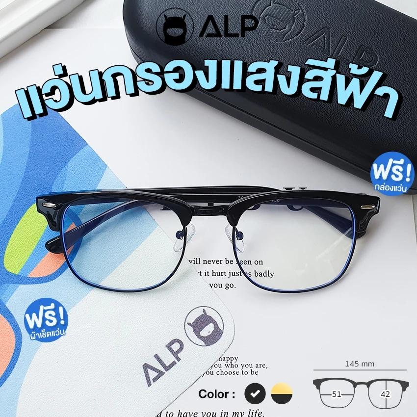 ALP แว่นกรองแสง Computer BB0009 กรองแสงสีฟ้า Blue Light Block กัน UV แถมกล่อง