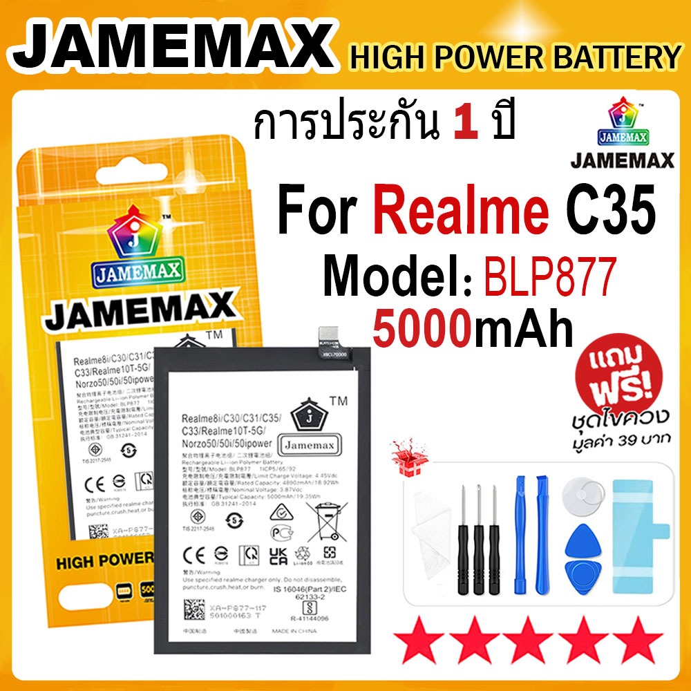 JAMEMAX แบตเตอรี่ สําหรับ Realme C35 Battery Model BLP877 (5000mAh) ฟรีชุดไขควง hot!!!