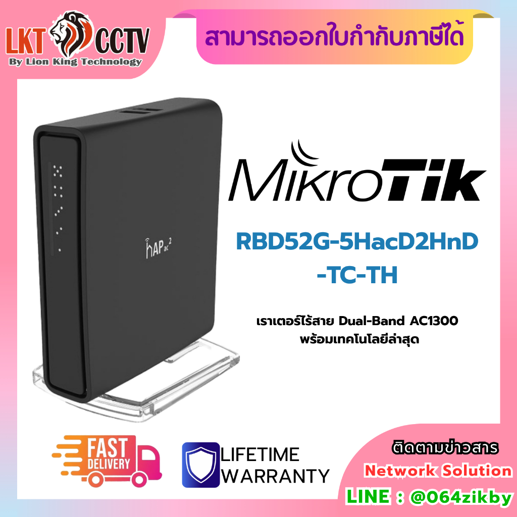 MikroTik hAP ac² รุ่น RBD52G-5HacD2HnD-TC-TH เราเตอร์ไร้สาย Dual-Band AC1300 พร้อมเทคโนโลยีล่าสุด
